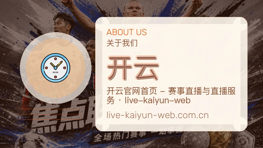 开云球迷内容服务