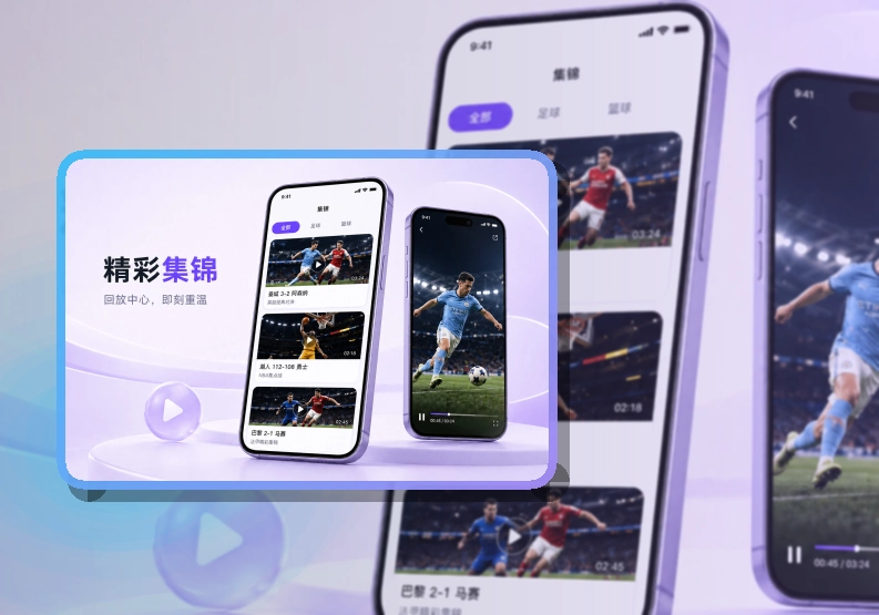 开云移动端赛事服务APP，适合不同设备都能找到入口